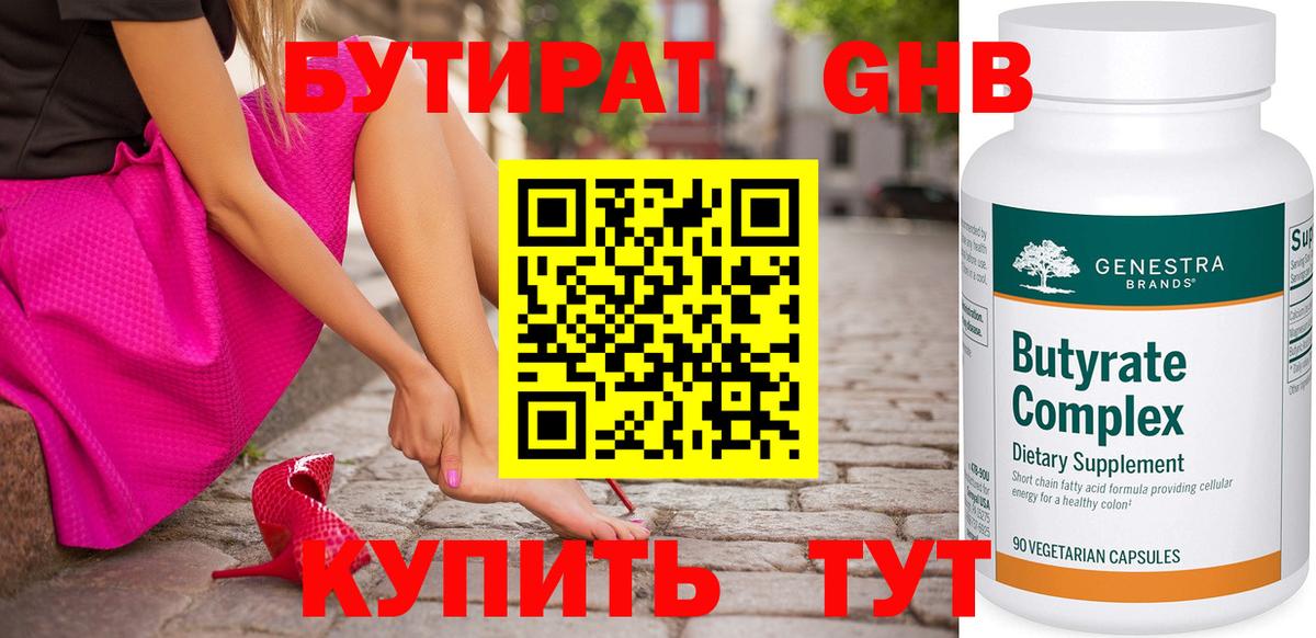 БУТИРАТ  Вход с VPN  Среднеуральск  Бутират оксана 