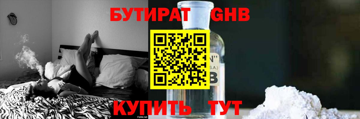 Бутират буратино Среднеуральск